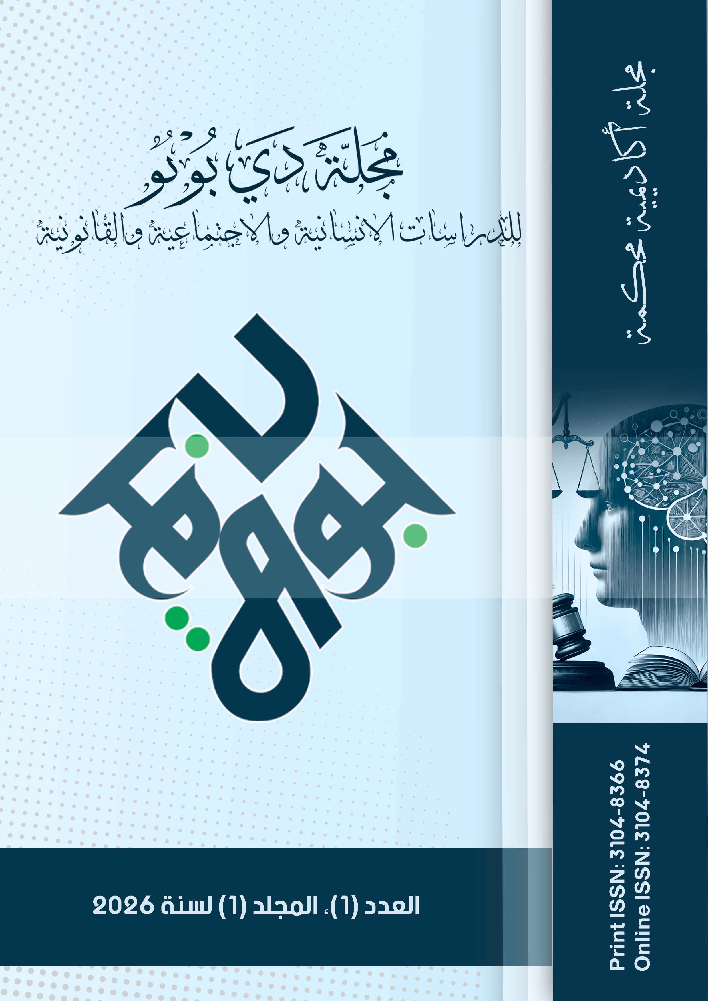 					View Vol. 2 No. 1 (2026): Issue 2. Jan - 2026
				